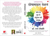 Dopamine Nation: Finding Balance in the Age of Indulgence | डोपामाइन नेशन: भोग के युग में संतुलन की तलाश (Hindi) - Retail Maharaj