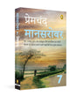 Mansarovar (Part 7) (Hindi) (Fingerprint Hindi Mansarovar, 7) - Retail Maharaj