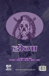 Raj Comics | Doga Origin Digest 2 | Graphic Novel | New Release | Hindi | Paperback - Retail Maharaj