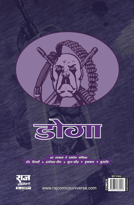 Raj Comics | Doga Origin Digest 2 | Graphic Novel | New Release | Hindi | Paperback - Retail Maharaj