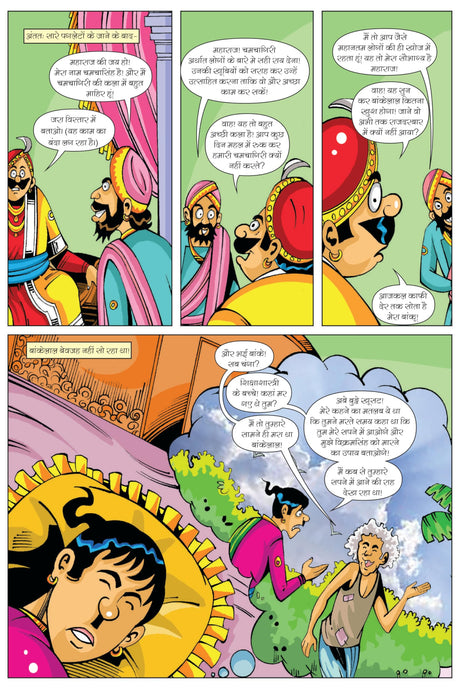 Raj Comics | Bankelal | Yog Nidra | Graphic Novel | Hindi | Paperback - Retail Maharaj
