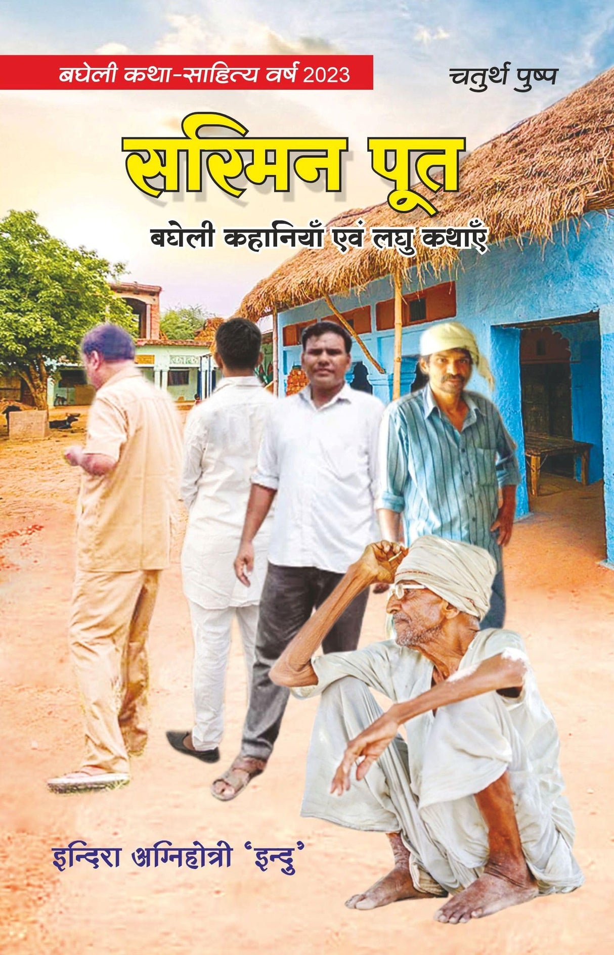 Sariman Poot  Bagheli Stories [Paperback] Indira Agnihotri