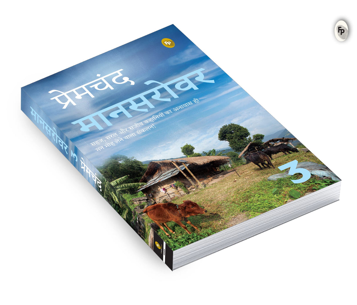 Mansarovar (Part 3) (Hindi) - Retail Maharaj
