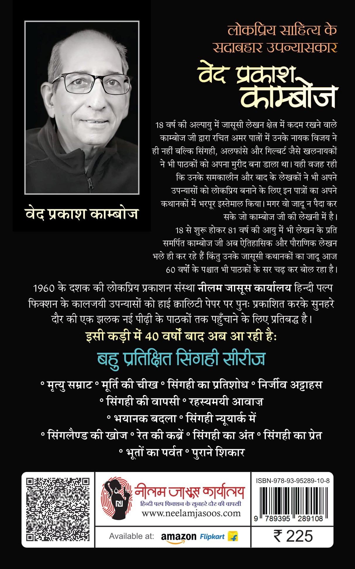 AUR DILDAR MAR GAYA (THRILLER) | और दिलदार मर गया [Perfect Paperback] VED PRAKASH KAMBOJ (Hindi Books and Novels) - Retail Maharaj