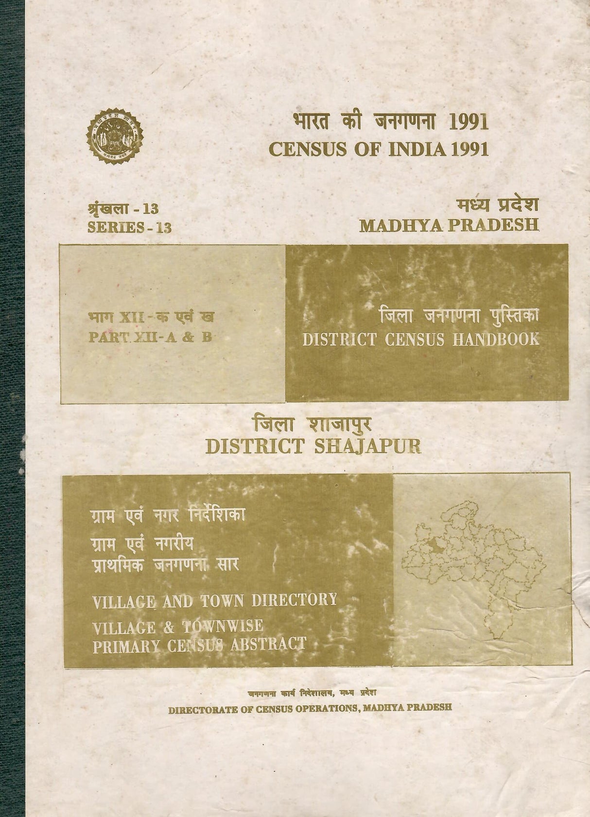 Census of India 1991 - Madhya Pradesh - District Census Handbook - Shajapur [Hardcover] Directorate of Census Operations