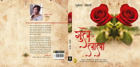 Gule Lala (Hindi) - Retail Maharaj