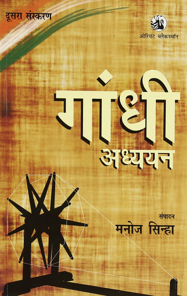 GANDHI ADHYAYAN - SECOND EDITION - Retail Maharaj