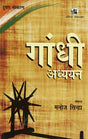 GANDHI ADHYAYAN - SECOND EDITION - Retail Maharaj