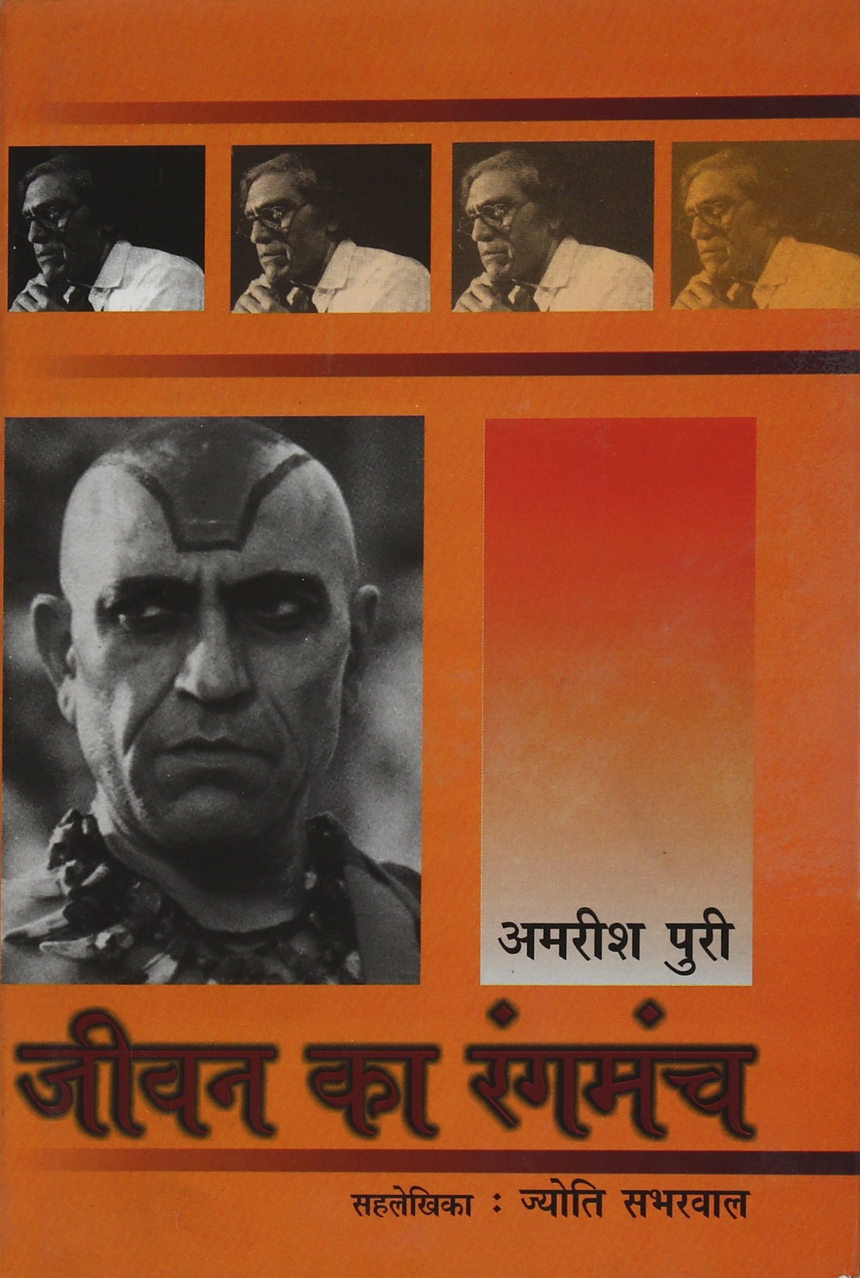 Jeewan ka Rangmanch - Retail Maharaj