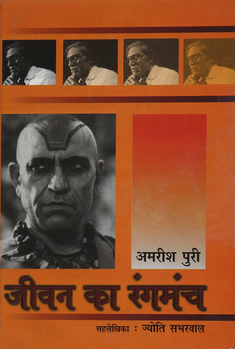 Jeewan ka Rangmanch - Retail Maharaj