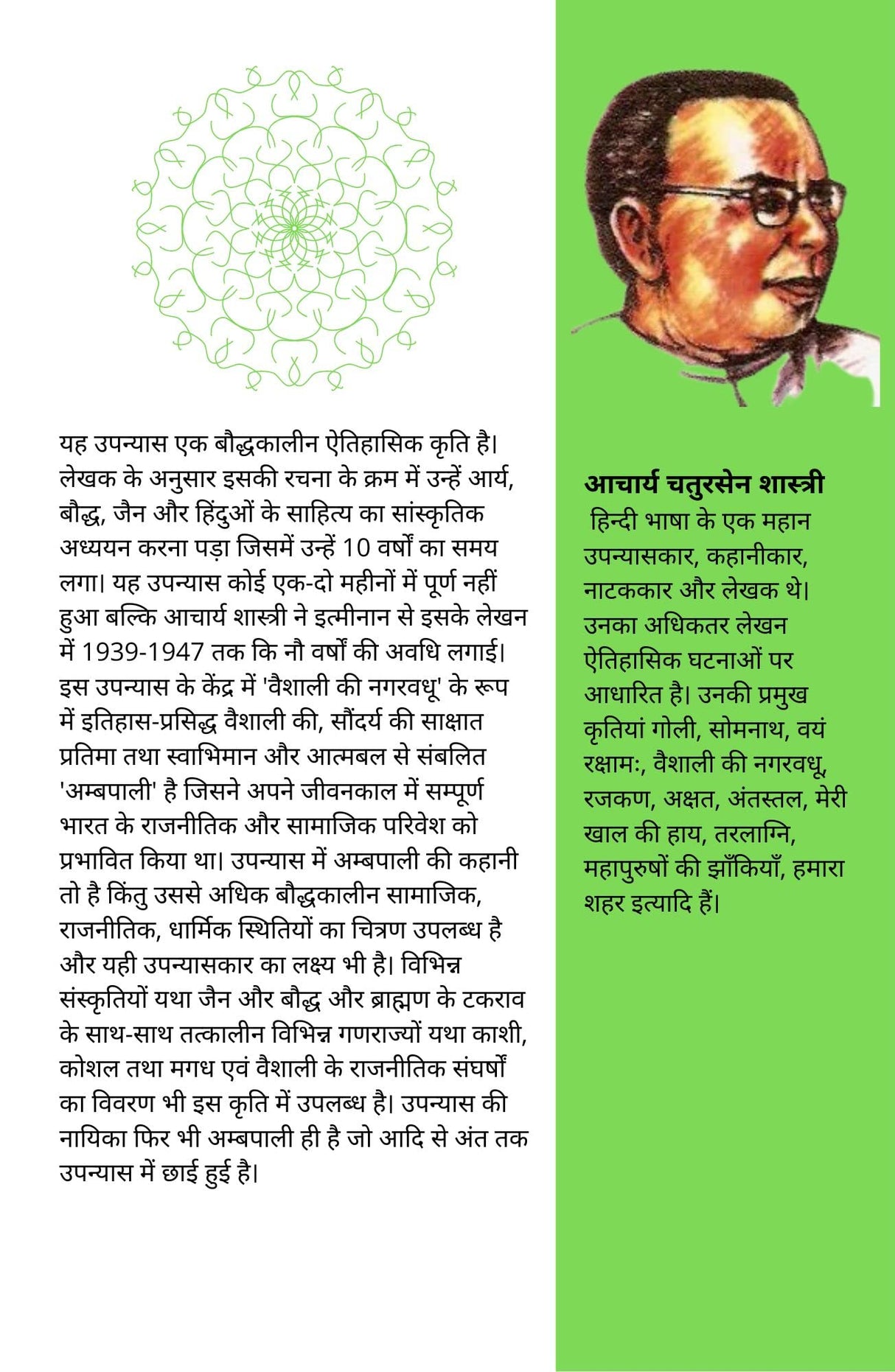 Vaishali Ki Nagarvadhu : Unabridged Classic Edition - Retail Maharaj