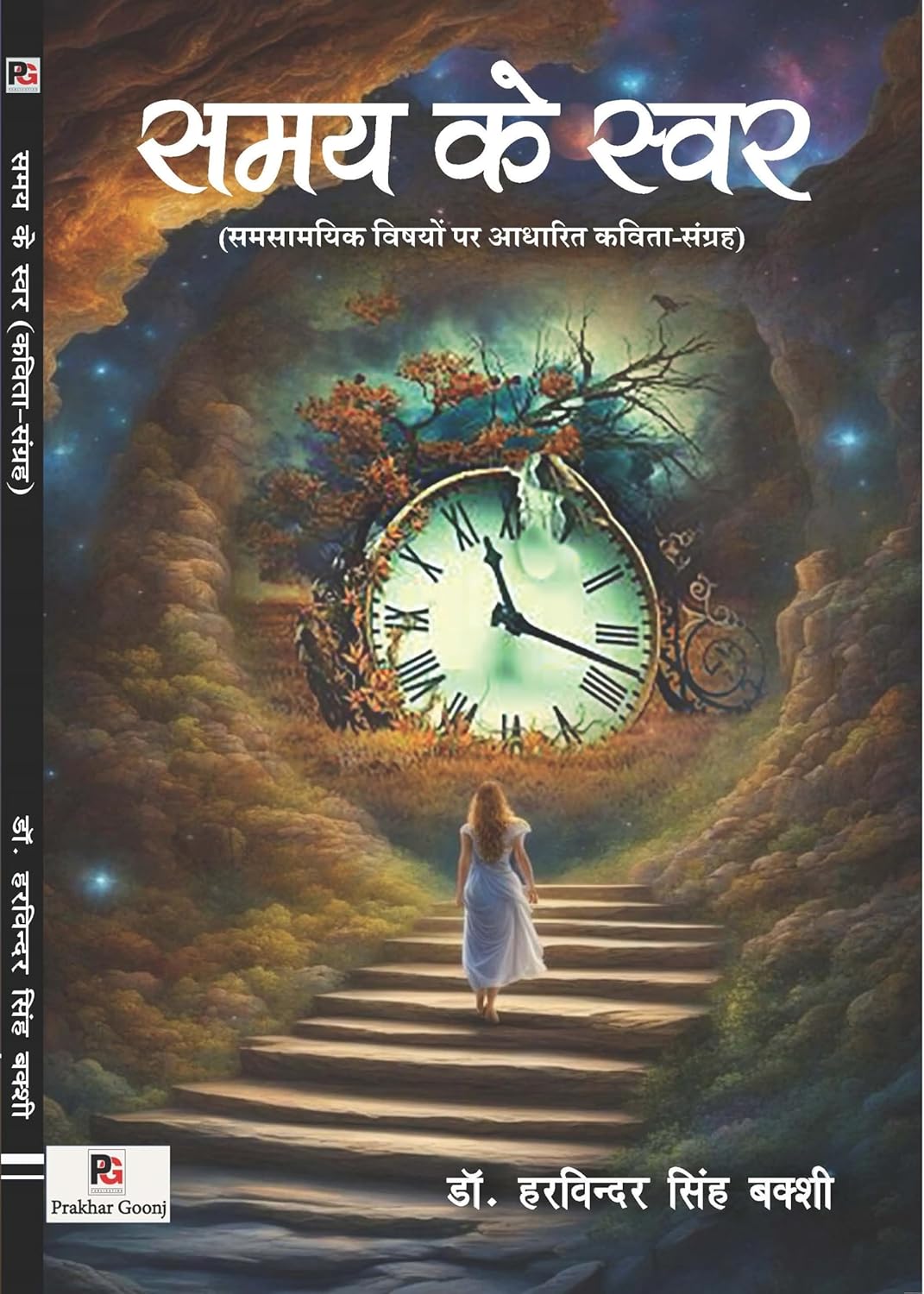 Samay Ke Swar (Hindi Version) - Retail Maharaj