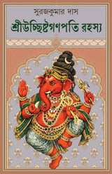 Sri Uchhista Ganpati Rahasya | Bengali Book on Tantric form of Ganesha | Indian Spirituality & Occult | Book on Ganapati by Suraj Kumar Das | Hindu Shastra - Retail Maharaj