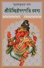 Sri Uchhista Ganpati Rahasya | Bengali Book on Tantric form of Ganesha | Indian Spirituality & Occult | Book on Ganapati by Suraj Kumar Das | Hindu Shastra - Retail Maharaj