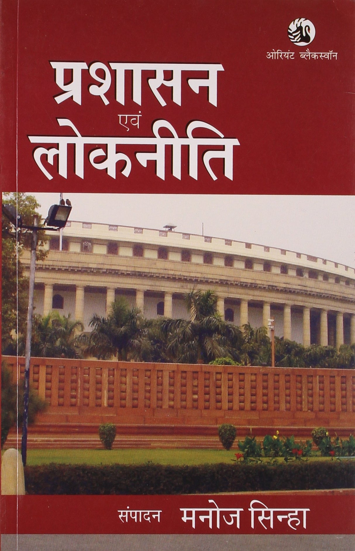 PRASHASAN EVAM LOK NITI - Retail Maharaj