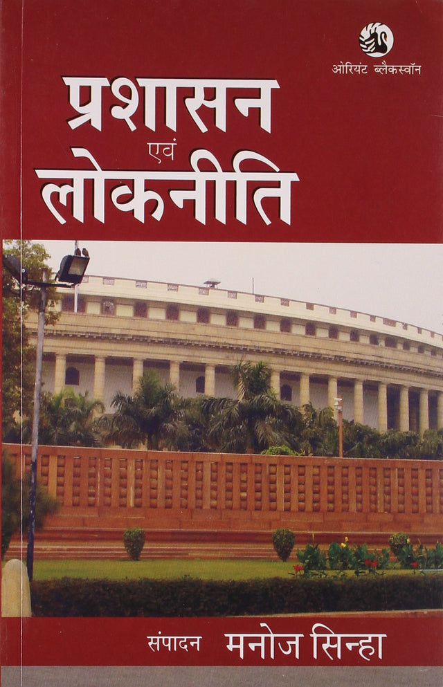PRASHASAN EVAM LOK NITI - Retail Maharaj