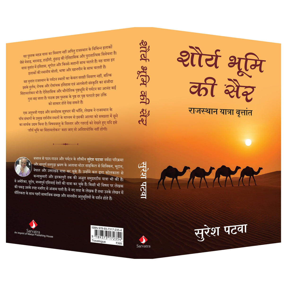 Shaurya Bhoomi Ki Sair | शौर्य भूमि की सैर: राजस्थान यात्रा वृत्तांत (Hindi) - Retail Maharaj
