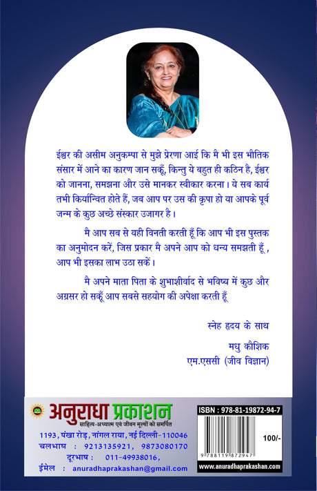 ....परमात्मा की और PARMATMA KI AUR - Retail Maharaj