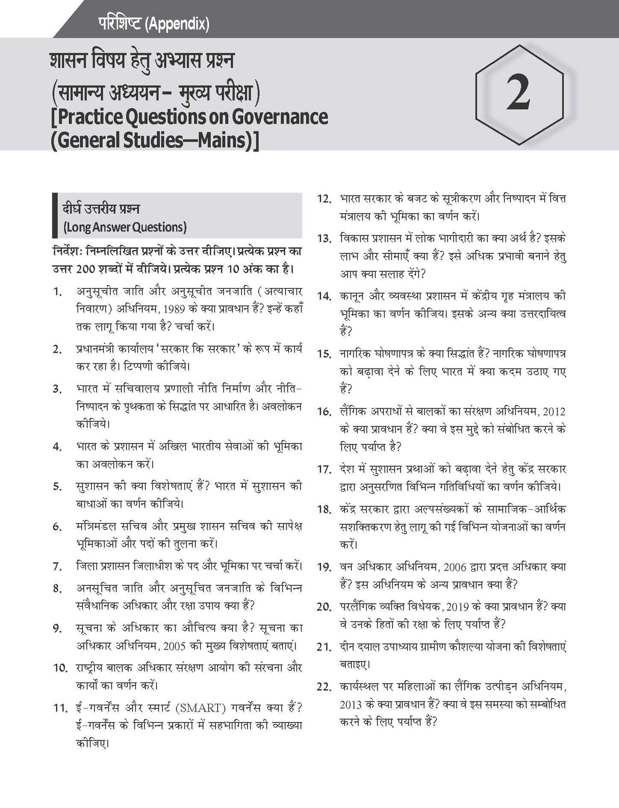 (Old Edition) Bhartiya Shasan - Retail Maharaj