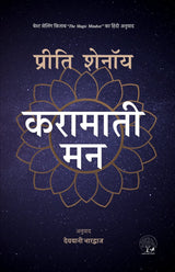 Karamati Mann Hindi ( Translation oF The Magic Mindset ) - Retail Maharaj