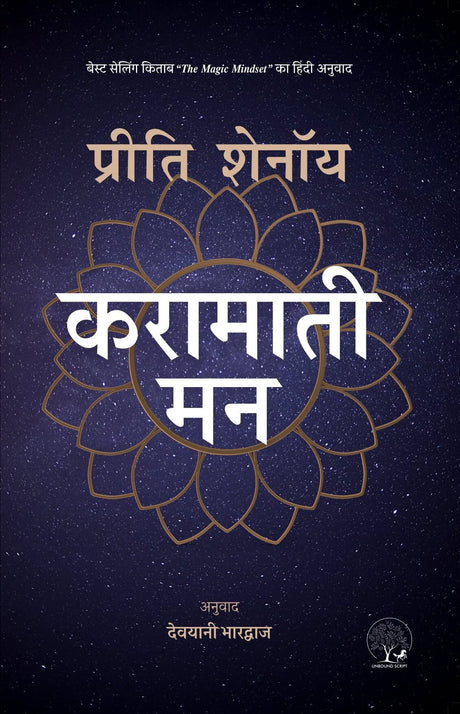 Karamati Mann Hindi ( Translation oF The Magic Mindset ) - Retail Maharaj