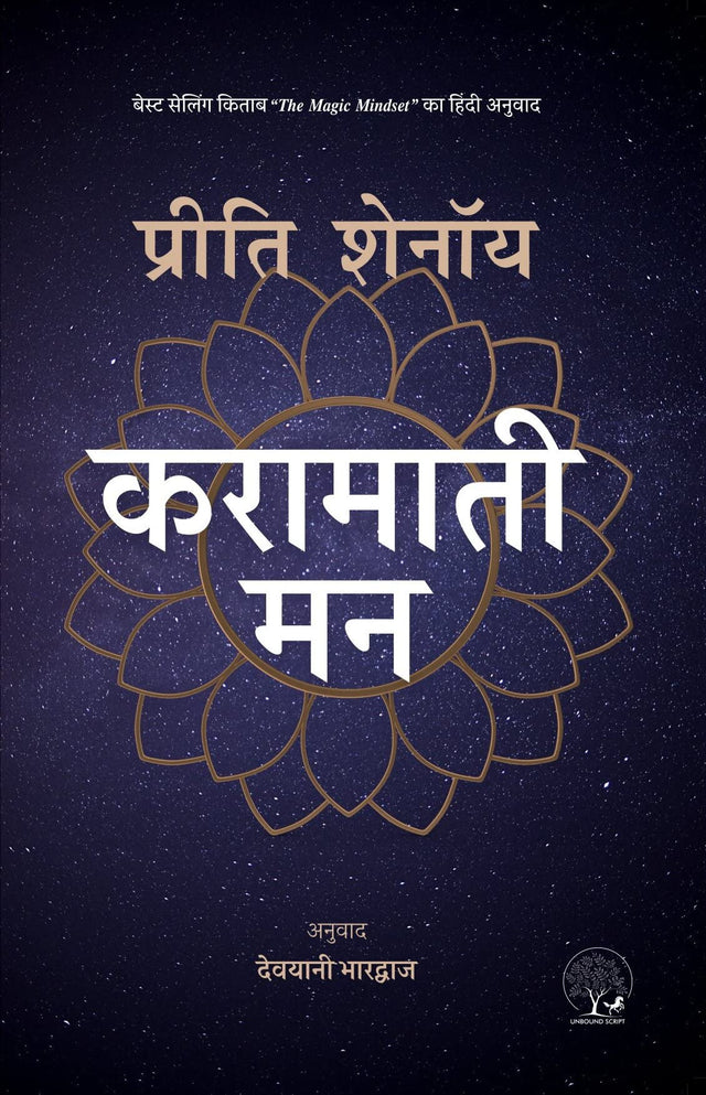 Karamati Mann Hindi ( Translation oF The Magic Mindset ) - Retail Maharaj