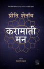 Karamati Mann Hindi ( Translation oF The Magic Mindset ) - Retail Maharaj