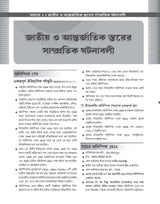 WBCS General Studies Manual (Bengali), 10e 2025-26 - Retail Maharaj