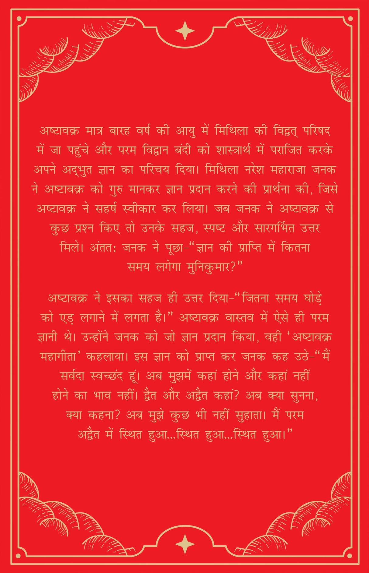 Ashtavakra Mahagita (Hindi) - Retail Maharaj