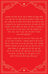 Ashtavakra Mahagita (Hindi) - Retail Maharaj