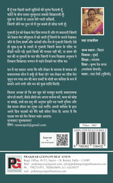 Man Vrindawan (Hindi Version) - Retail Maharaj
