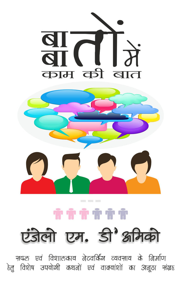 Talk The Talk [बातों बातों में - काम की बात] - Retail Maharaj