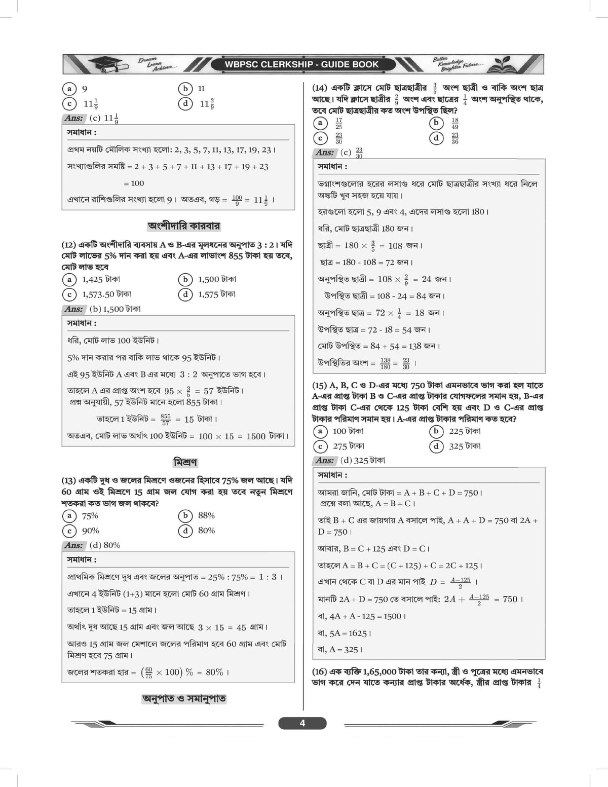 WBPSC Clerkship Preliminary Guide Book in Bengali | 6,000+ MCQs, 25 Mock Tests & Previous Years (2003-2023) Solved Papers | T. Roy