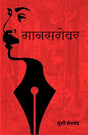 Complete New Mansarovar Set (1-8) Premchand - Retail Maharaj
