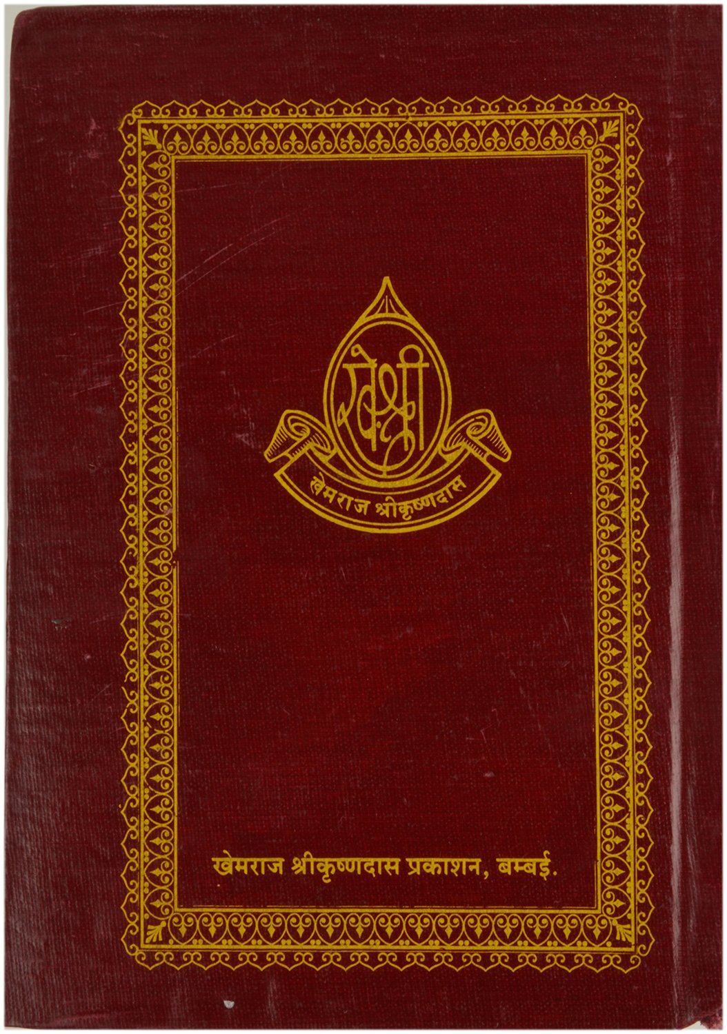 Kabirsagar By Khemraj Shrikrishandas Prakashan - Retail Maharaj