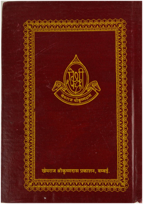 Kabirsagar By Khemraj Shrikrishandas Prakashan - Retail Maharaj
