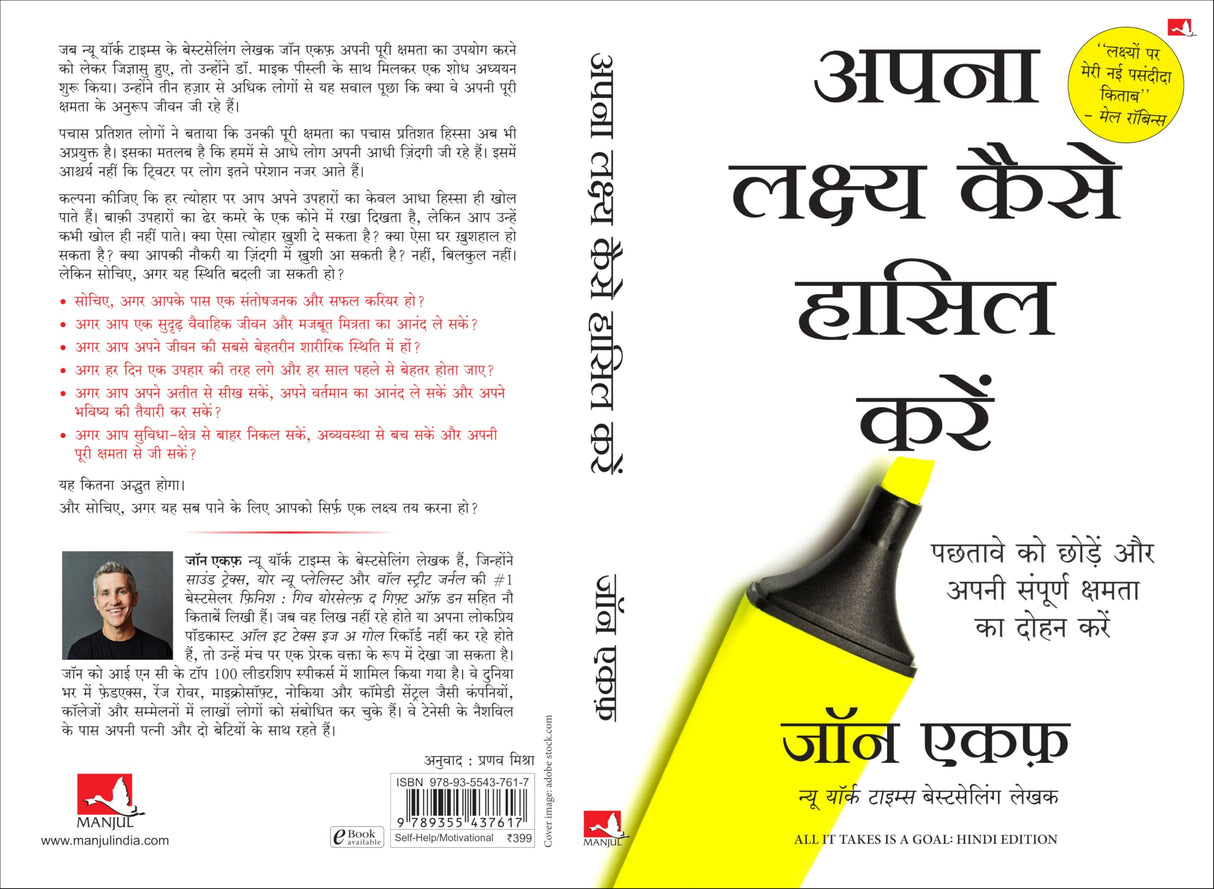 Apna Lakshya Kaise Haasil Karein | अपना लक्ष्य कैसे हासिल करें (Hindi Edition of All It Takes is a Goal) - Retail Maharaj