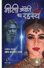 HINDI FICTION THRILLER NOVEL | COMBO OF 3 (NEELI JYOTI KA REHSYA | NEELI SAARI WALI LADKI | PRETO KI DUNIYA ) | GOPALI SERIES | - Retail Maharaj