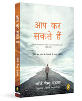 You Can (Hindi) (Classic) - Retail Maharaj