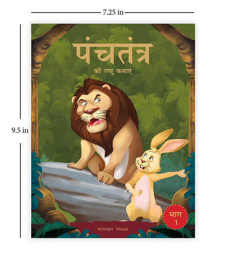 Panchatantra ki Laghu Kathayen - Volume 1: Illustrated Witty Moral Stories For Kids In Hindi - Retail Maharaj