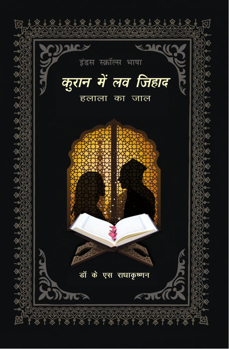 Quran mein Love Jihad: Halala ka Jaal - Retail Maharaj