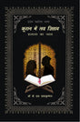 Quran mein Love Jihad: Halala ka Jaal - Retail Maharaj