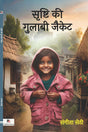 Srishti Ki Gulabi Jacket (Hindi Version) - Retail Maharaj