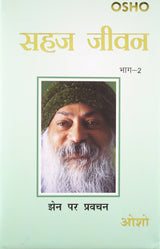 Sahaj Jivan Bhag -2 (Take it Easy Ka Hindi Anuvad) - Retail Maharaj