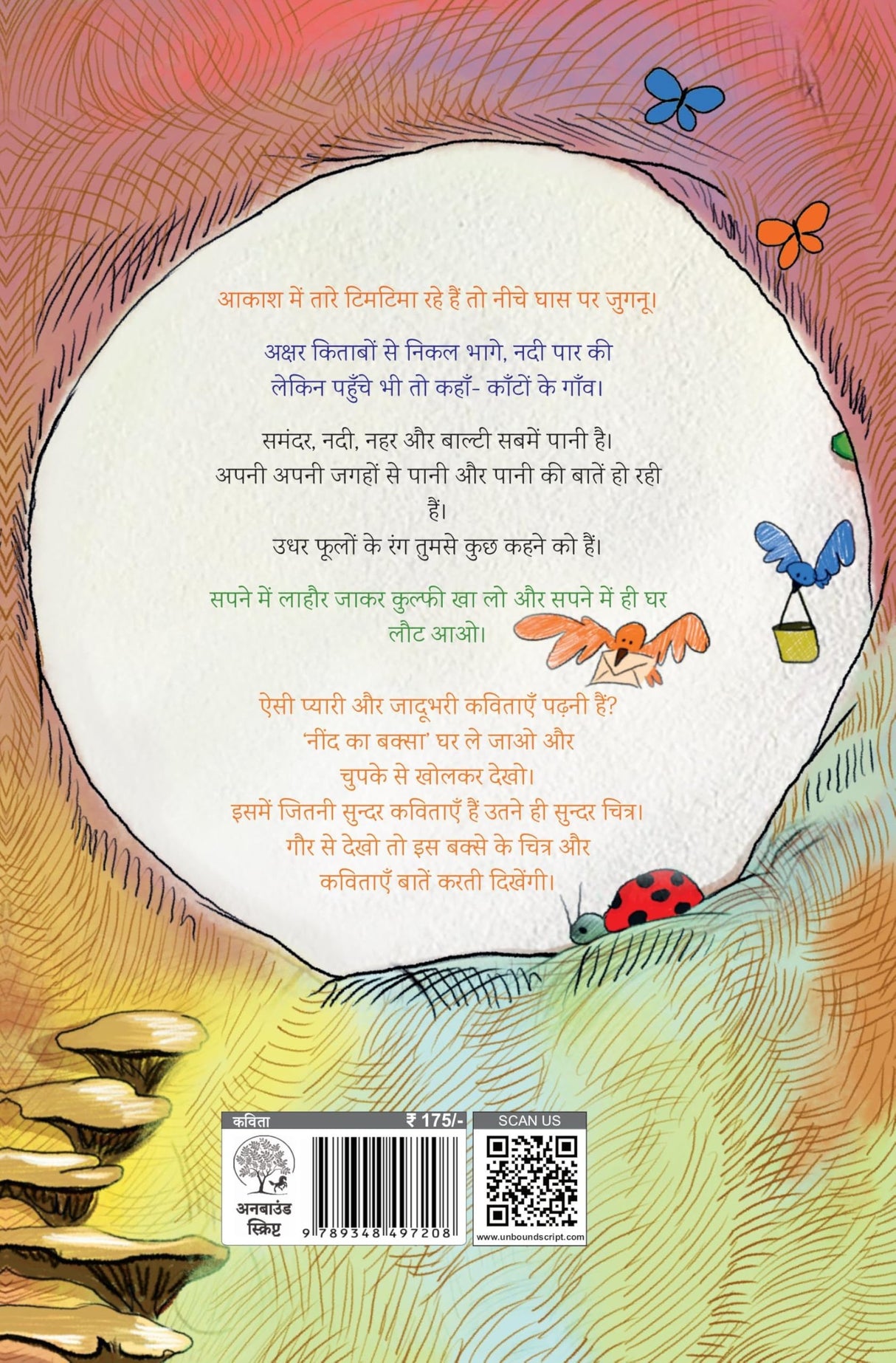 Neend Ka Baksa - Hindi By Manoj Kumar Jha