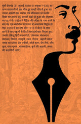 Mansarovar ( 1-8 Volumes Set) Classic Edition - Retail Maharaj