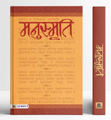 Manusmriti (Hindi Book) - Retail Maharaj