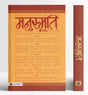 Manusmriti (Hindi Book) - Retail Maharaj