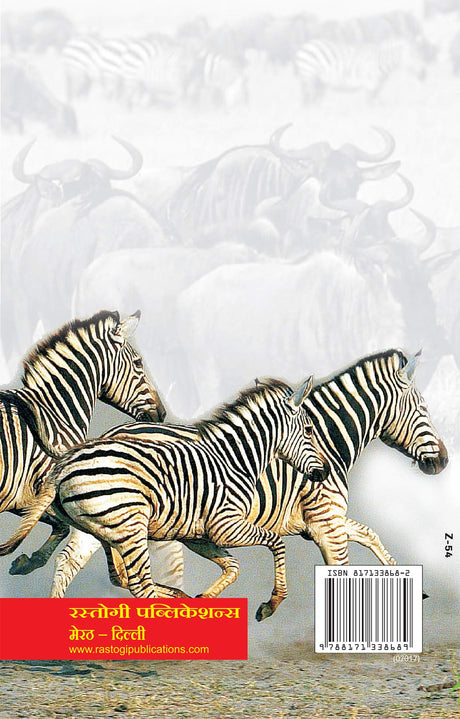 Prani Vyavahariki (hindi) Pb - Retail Maharaj