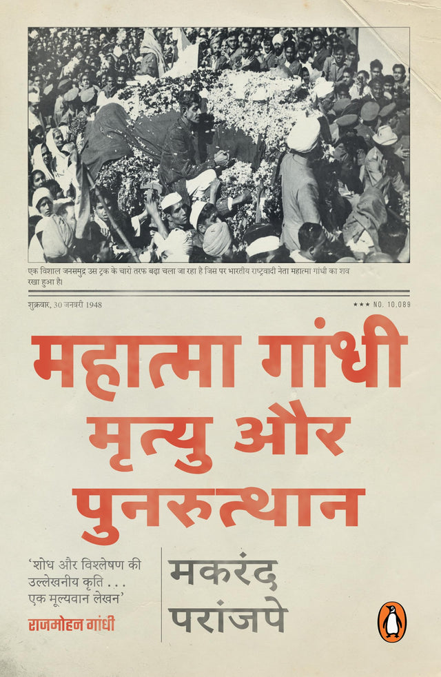 The Death and Afterlife of Mahatma Gandhi (Hindi)/Mahatma Gandhi/महात्मा गांधी: Mrityu Aur Punarutthan/मृत्यु और पुनरुत्थान - Retail Maharaj